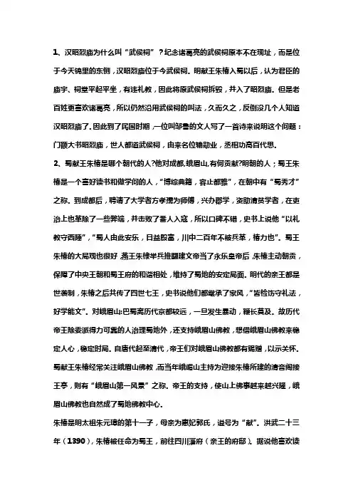 导游口试100问的答案