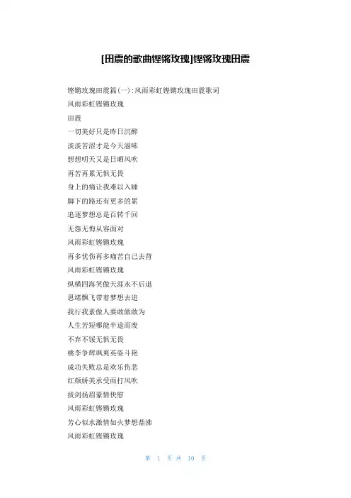 [田震的歌曲铿锵玫瑰]铿锵玫瑰田震