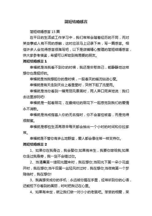 简短结婚感言
