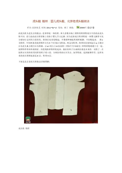 虎头鞋鞋样——精选推荐