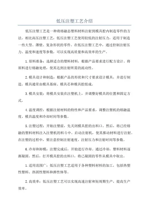 低压注塑工艺介绍