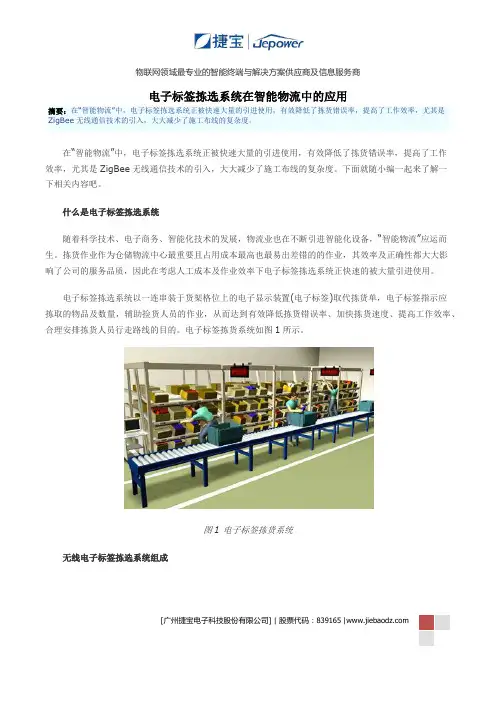 电子标签拣选系统在智能物流中的应用