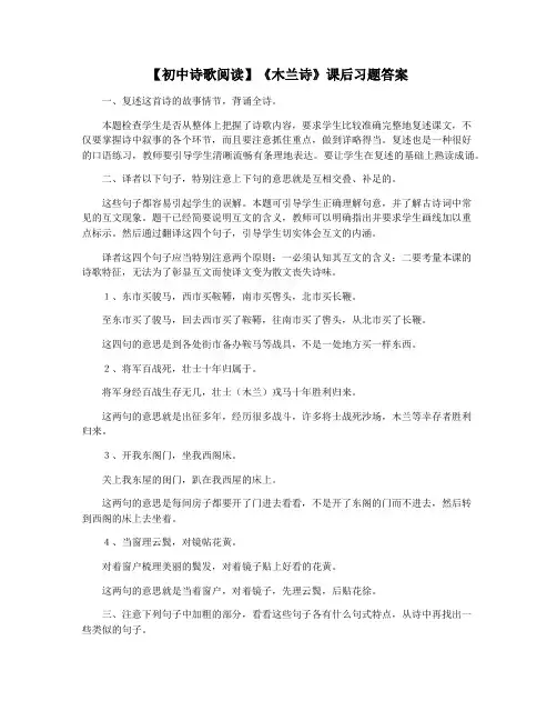 【初中诗歌阅读】《木兰诗》课后习题答案