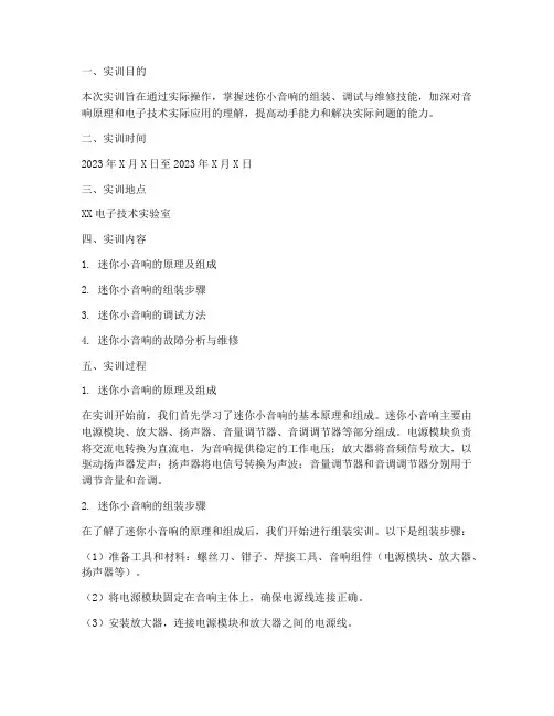 迷你小音响实训报告书