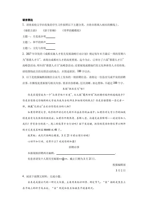 高考语文一轮复习：语言表达(表达准确)