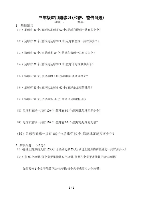 三年级应用题练习(和倍、差倍问题)