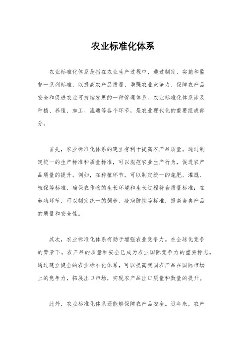农业标准化体系