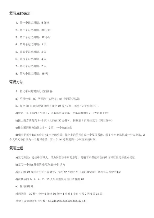 艾宾浩斯记忆曲线+背高中英语单词计划表