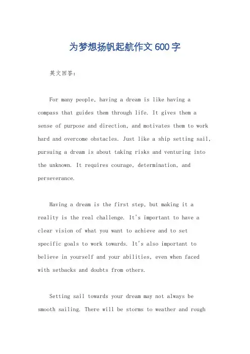 为梦想扬帆起航作文600字