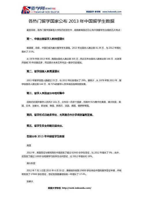 2013年中国留学生数据