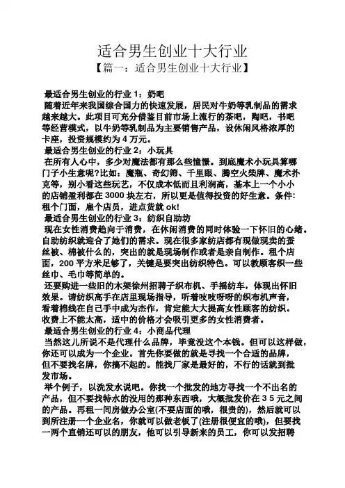 适合男生创业十大行业