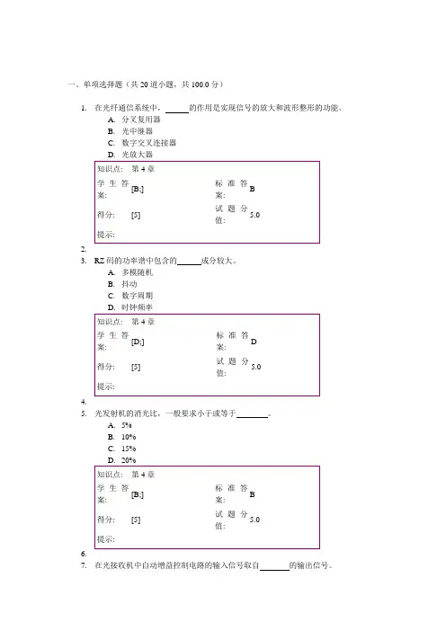 北邮光网络作业