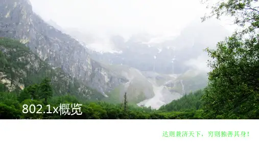 802.1x协议详解