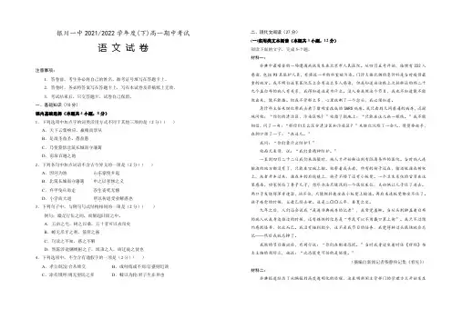 宁夏银川一中2021-2022学年高一下学期期中考试语文试题