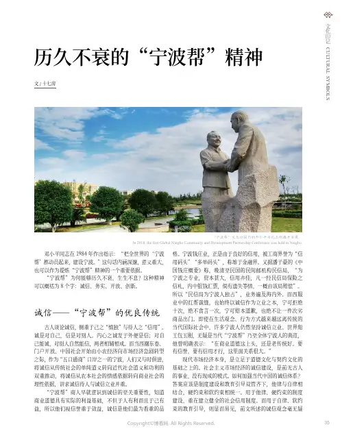 历久不衰的“宁波帮”精神