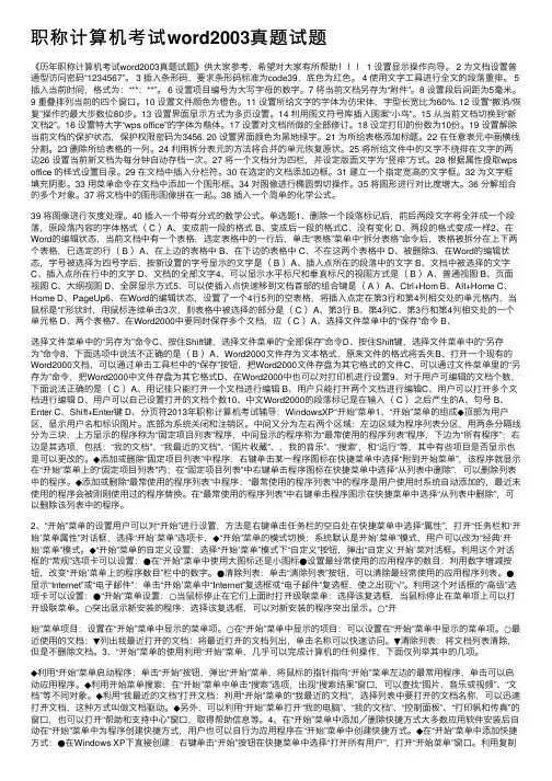 职称计算机考试word2003真题试题