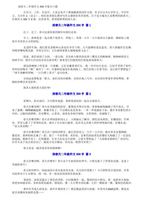 找春天二年级作文300字集合六篇