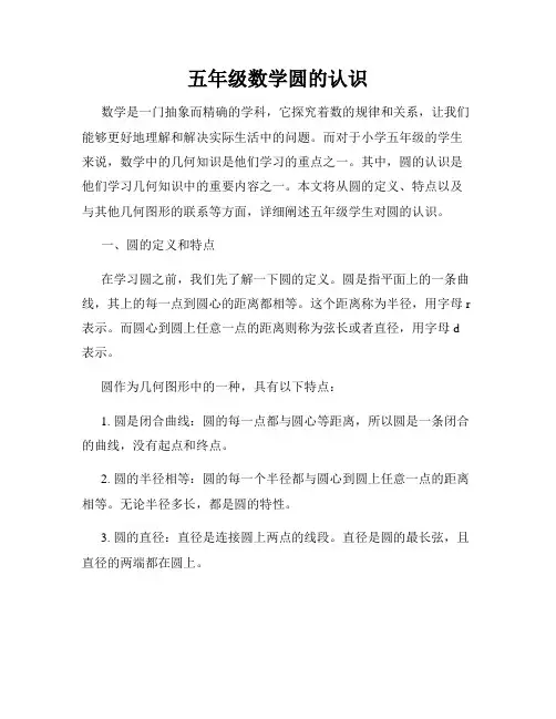 五年级数学圆的认识