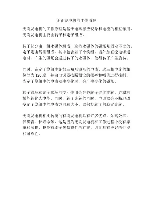 无刷发电机的工作原理