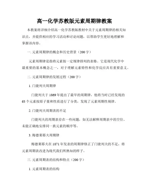 高一化学苏教版元素周期律教案