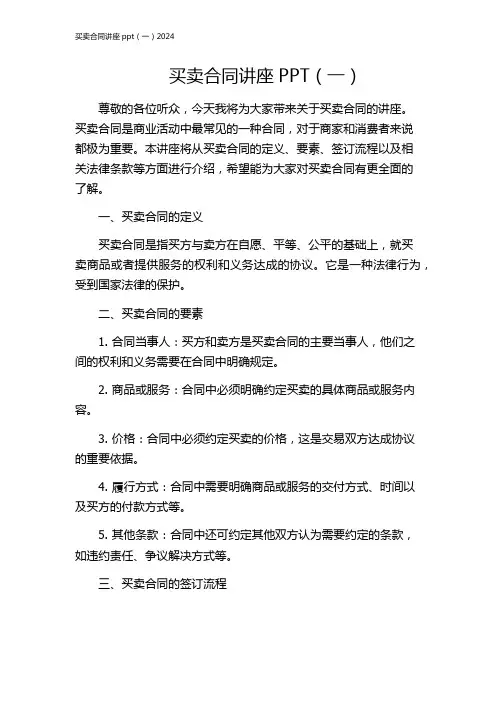 买卖合同讲座ppt(一)2024