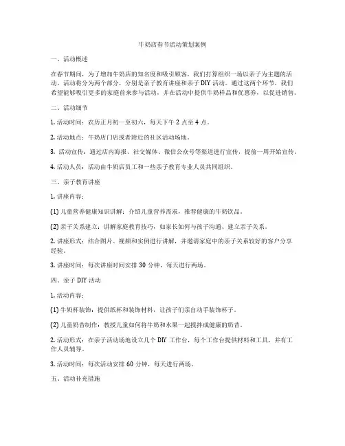 牛奶店春节活动策划案例