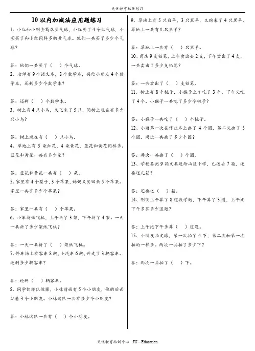 1年级上-10以内加减法应用题(含答案)