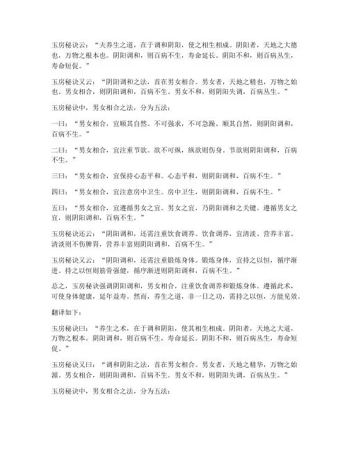 玉房秘诀文言文翻译