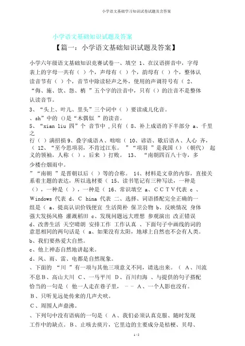 小学语文基础知识试题及含