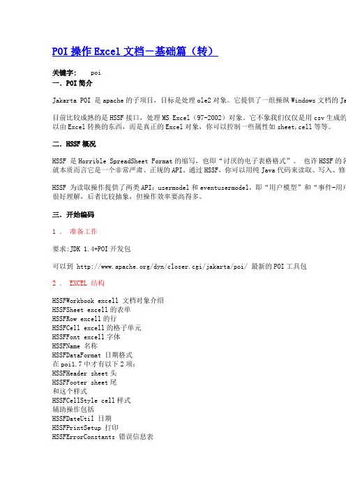 POI操作Excel文档
