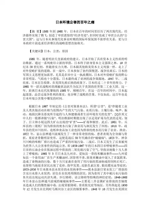 日本环境公害的百年之痛