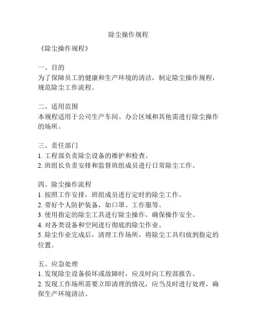 除尘操作规程
