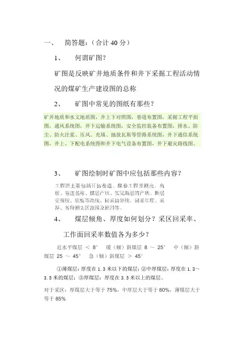 采矿CAD考试试题
