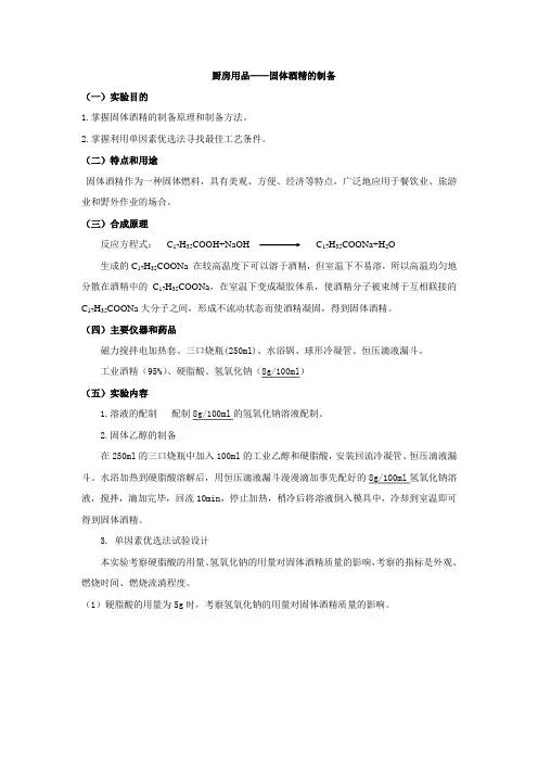 固体酒精的制作