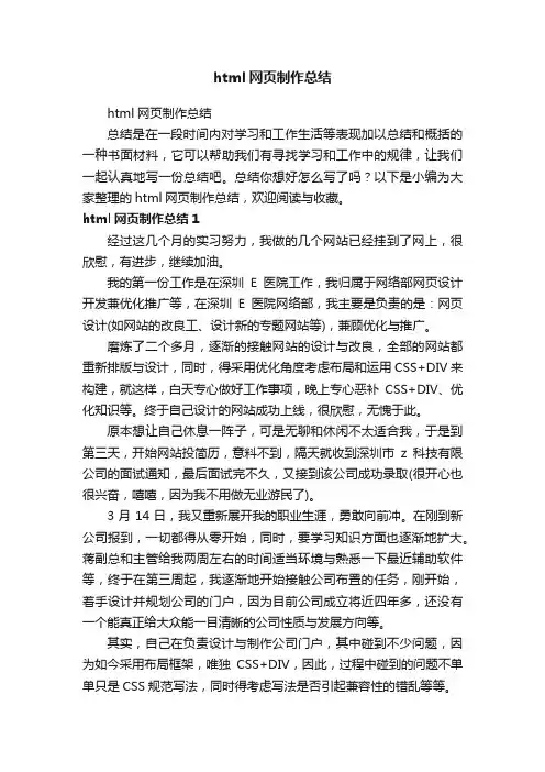 html网页制作总结
