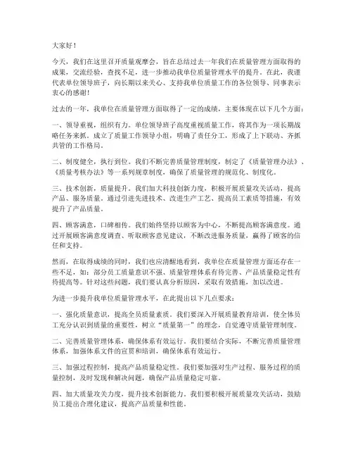 质量观摩会领导发言稿