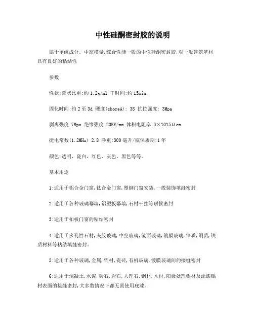 中性硅酮密封胶的说明