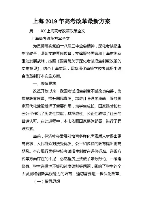 上海2019年高考改革最新方案