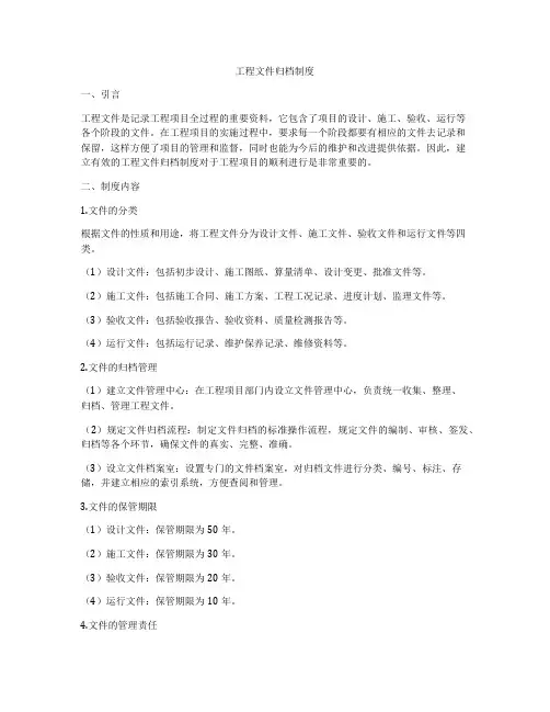 工程文件归档制度