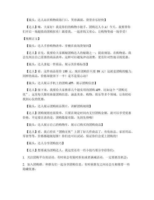 团购达人短视频口播文案