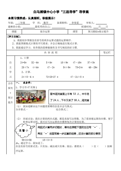 人教版二年级数学下册第五单元混合运算导学案