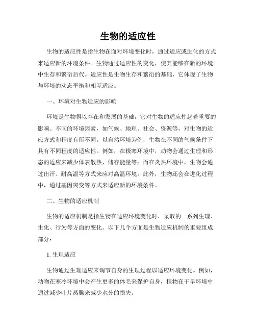生物的适应性