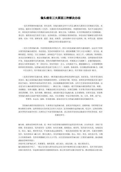 偏头痛有三大原因三种解决办法