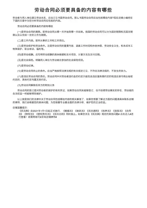 劳动合同必须要具备的内容有哪些