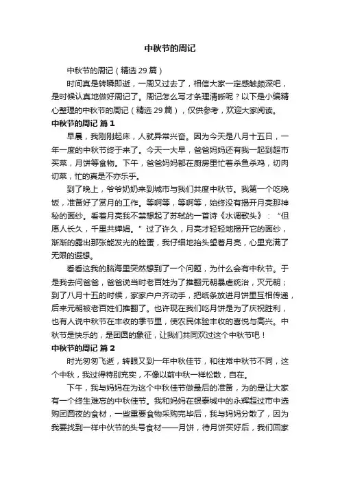 中秋节的周记