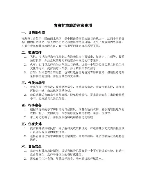 青海甘肃旅游注意事项
