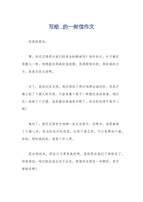 写给...的一封信作文