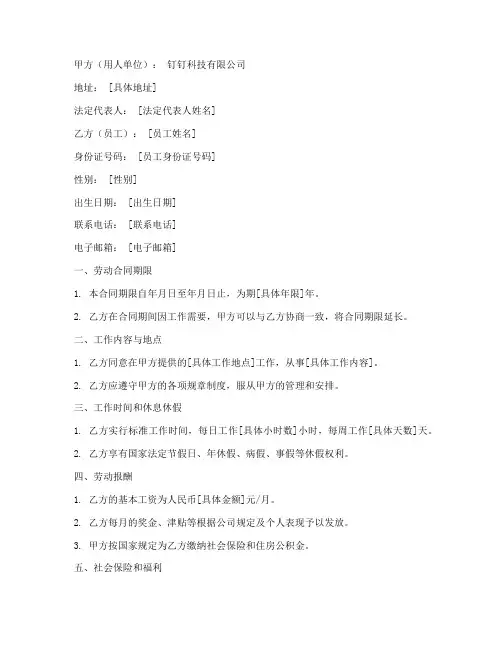 钉钉员工入职合同