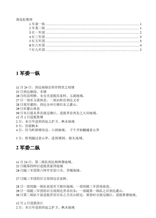 中央红军过全州路线图