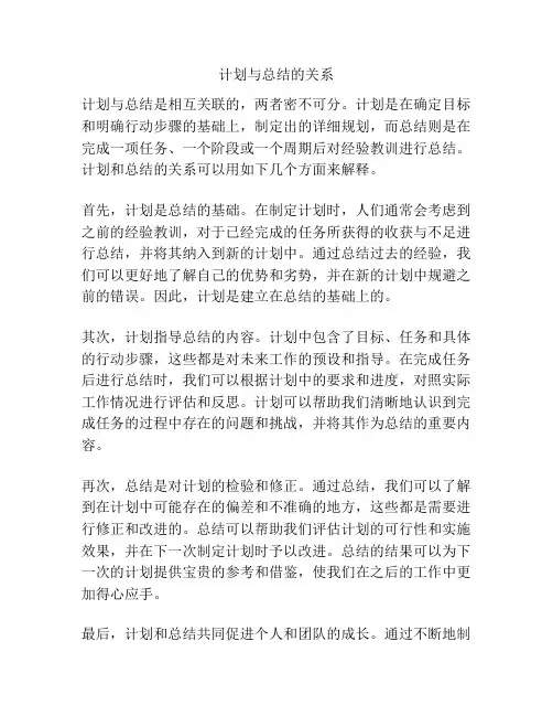 计划与总结的关系